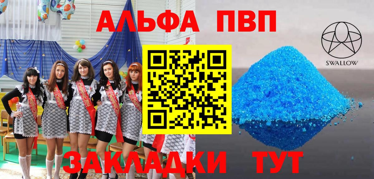 APVP Crystall Тутаев