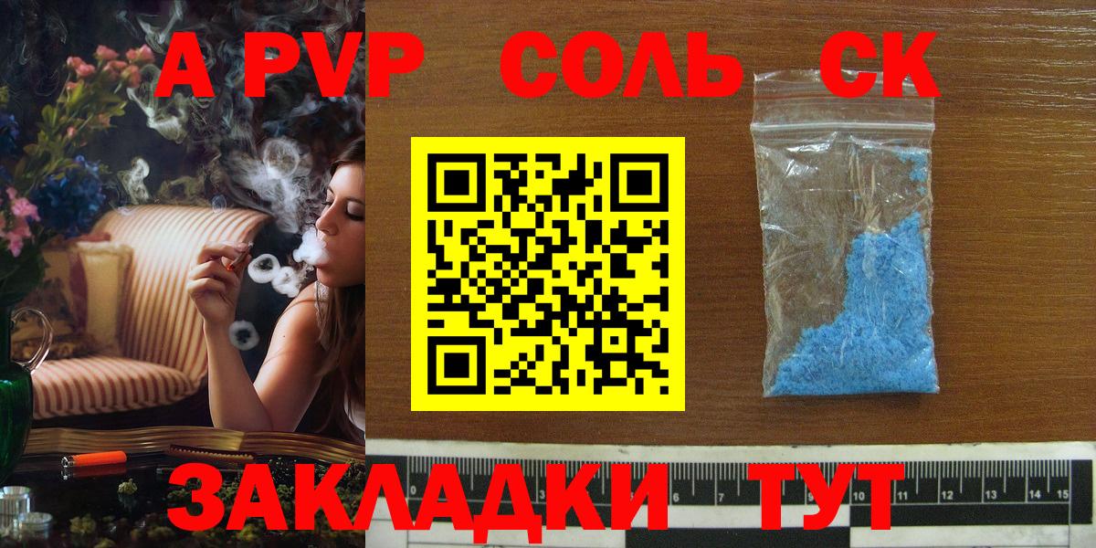 Альфа ПВП Crystall  Вход с VPN  Тутаев  Alfa_PVP  A PVP Соль  Альфа ПВП крисы CK 