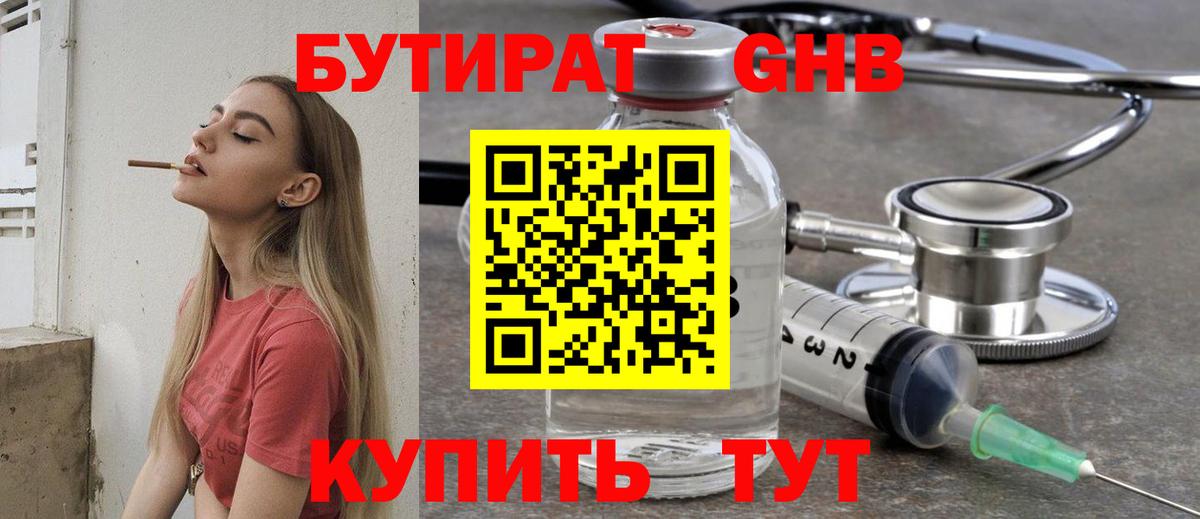 Бутират буратино  Вход с VPN  Тутаев 