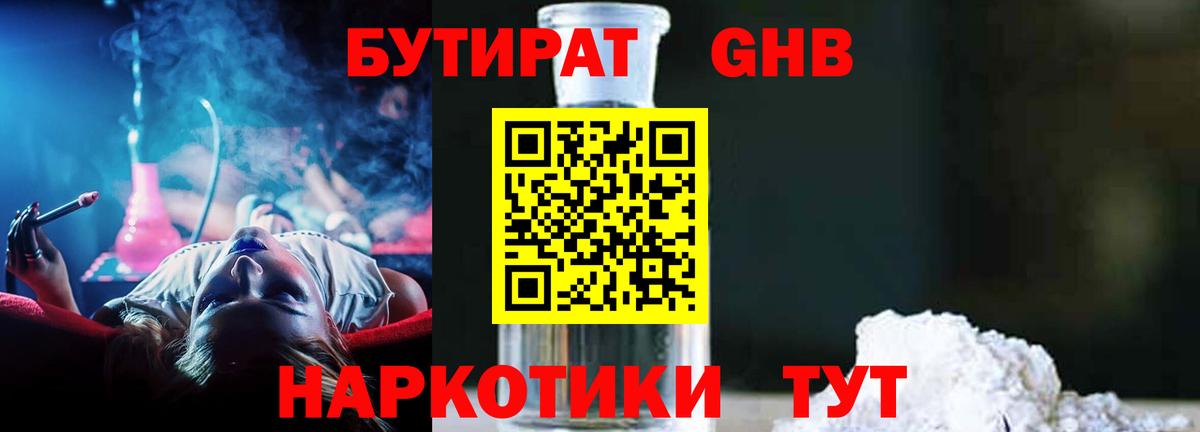 БУТИРАТ бутандиол Тутаев