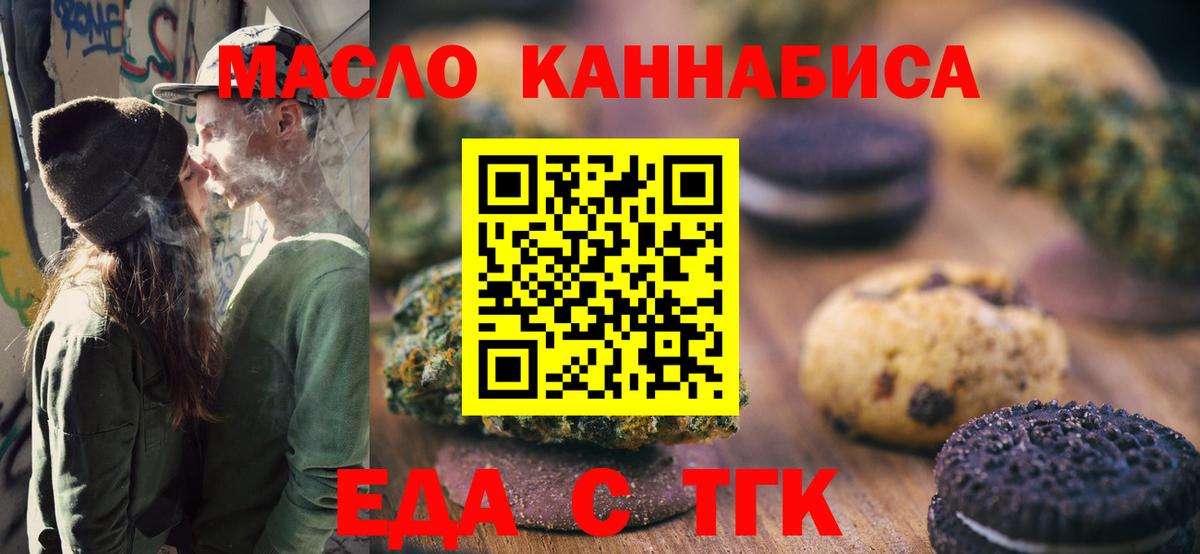 Печенье с ТГК конопля  Вход с VPN  Тутаев 