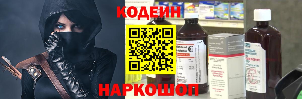 Codein напиток Lean (лин)  Вход с VPN  Тутаев  Codein напиток Lean (лин) 