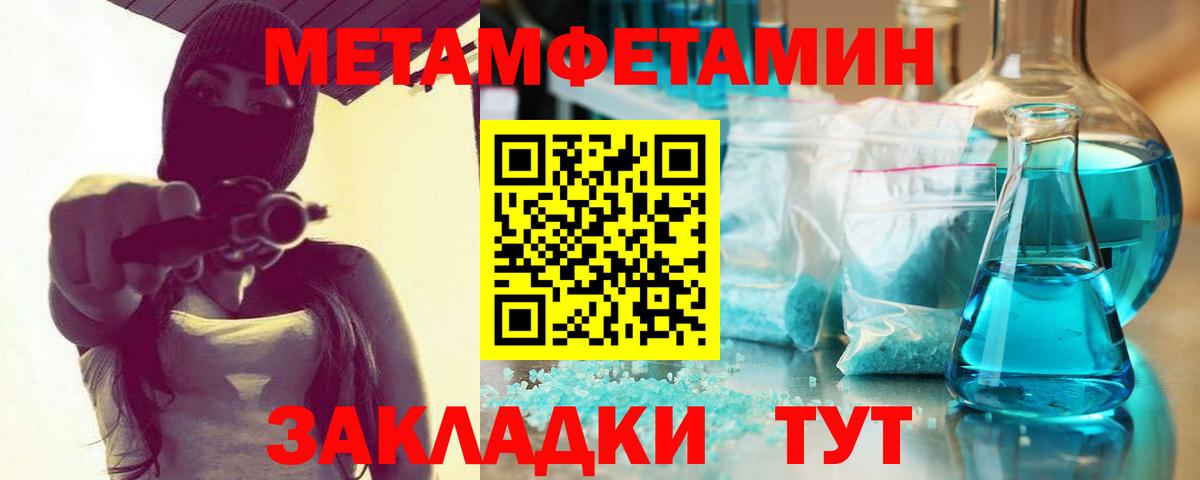 Метамфетамин кристалл  Первитин  Тутаев  Вход с VPN 
