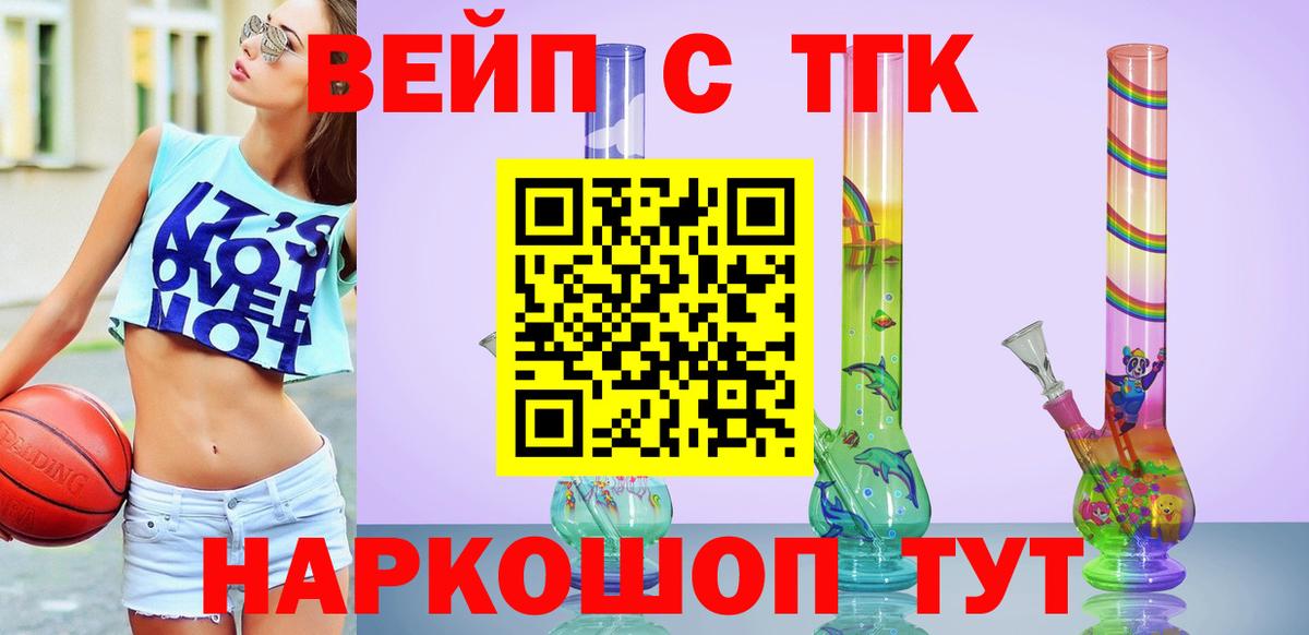 Тутаев  Дистиллят ТГК вейп  закладка  Вход с VPN 